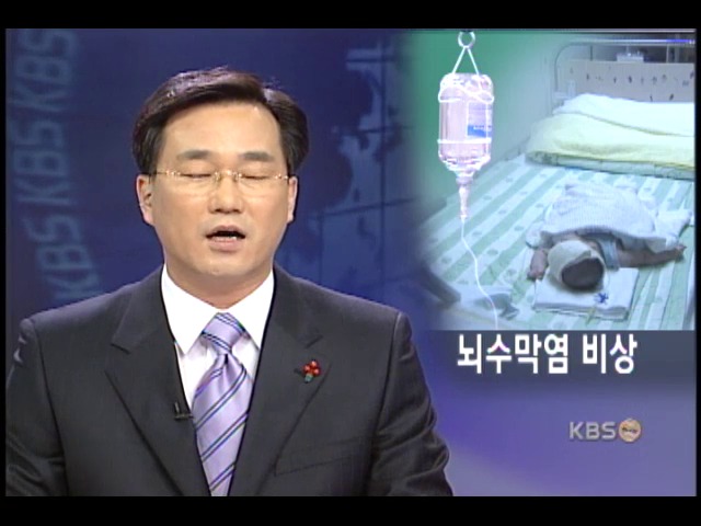 치사율 높은 뇌수막염 전국 확산 