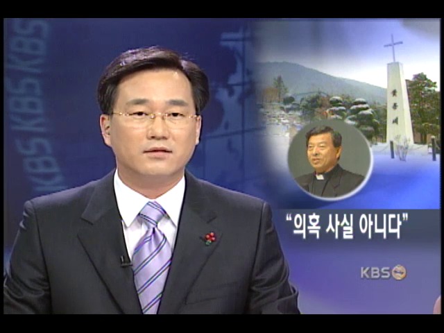 꽃동네, 일부 의혹 해명 