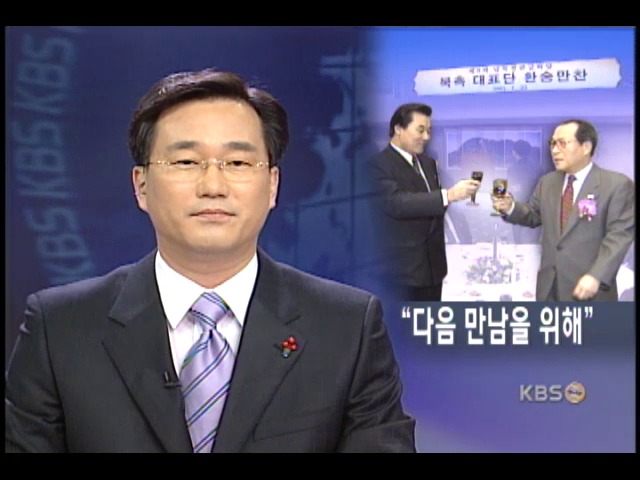 남북 대표단 환송만찬 
