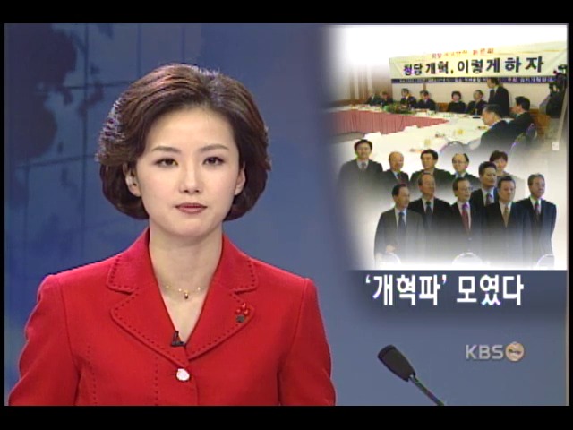 정치개혁 국민협의회 결성 