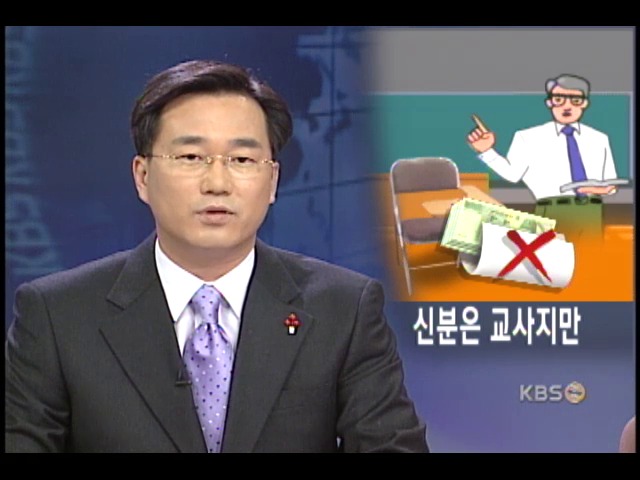 기간제 교사 방학 땐 실업자 된다 