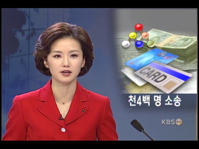 다단계 회원, 카드사에 수천억대 집단소송 