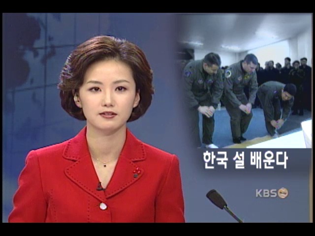 한.미군 흥겨운 합동차례 