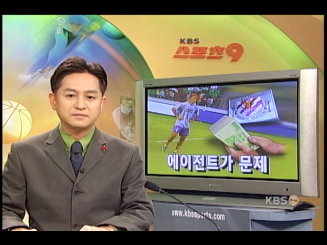 김남일 헐값 입단, 에이전트가 문제 