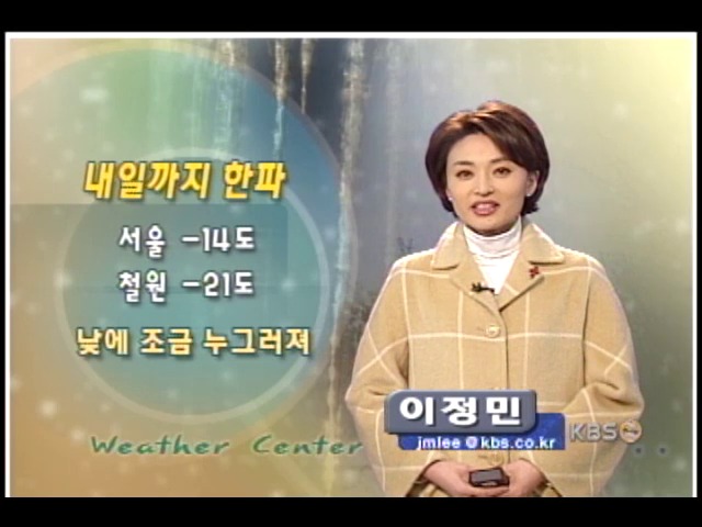 내일도 추위 계속 