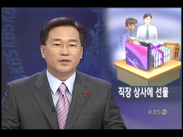 직장인 3명에 1명은 상사에 선물 
