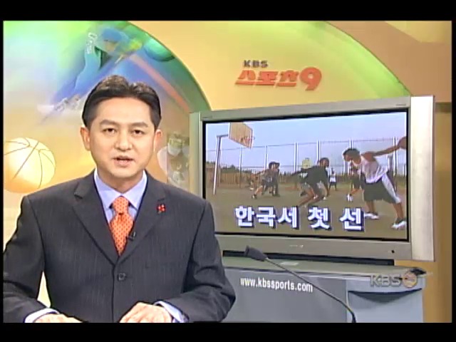 세계 길거리 농구대회, 한국서 첫 선 