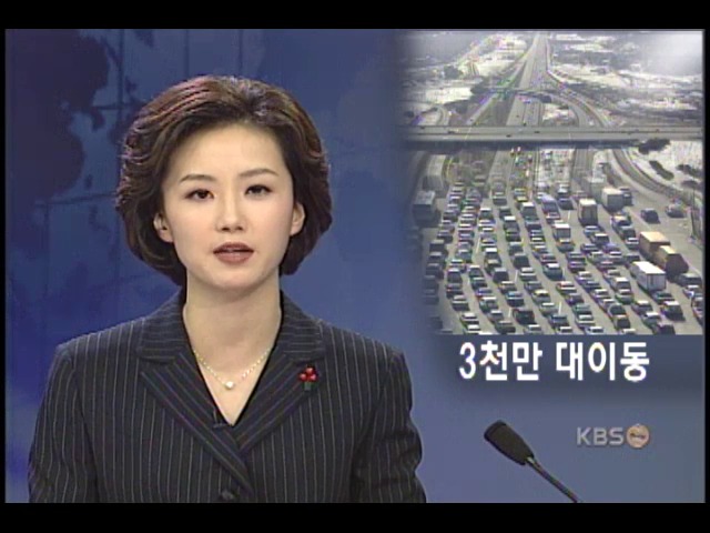 민족 대이동 시작, 고속도로 정체 