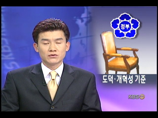 새 정부 장관 인선작업 본격화 