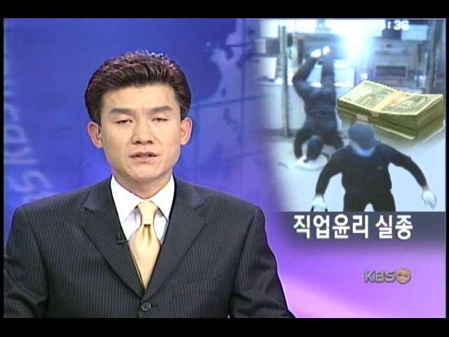 사설 경비업체 도덕성 해이 심각 
