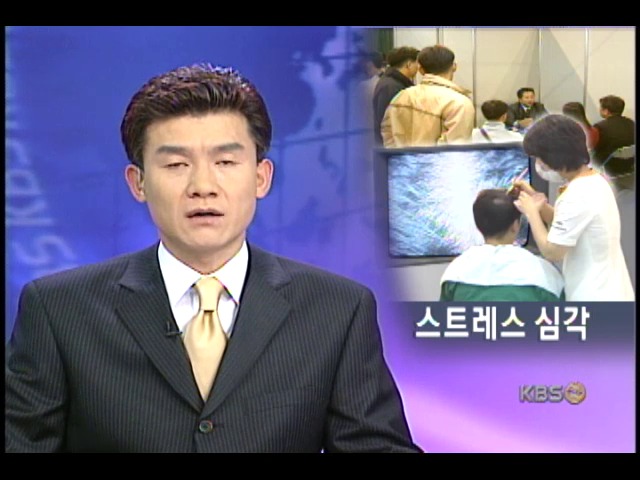 구직 스트레스 환자 속출 