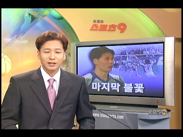 현대캐피탈 강성형, 마지막 불꽃 