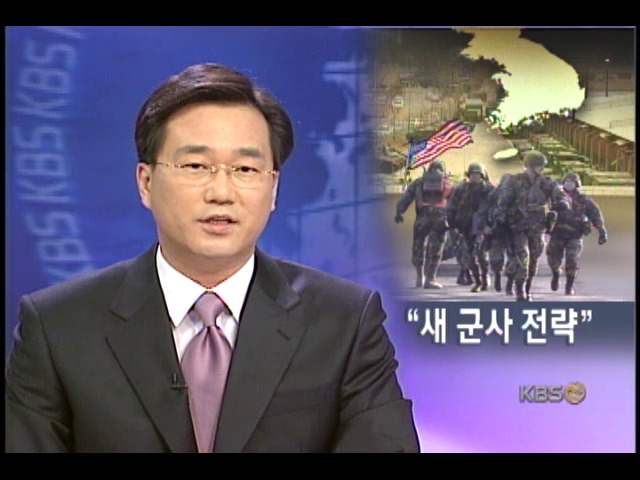 미군 감축-미국 의도와 배경 
