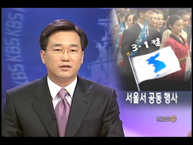 3.1절 남북 민족대회 내달 1∼3일 서울 개최 
