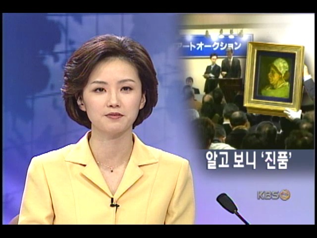 사장될뻔한 고호 작품 6천 6백만엔에 낙찰 