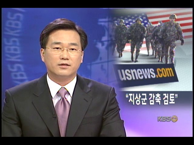 '부시 행정부, 주한미군 감축 검토' 