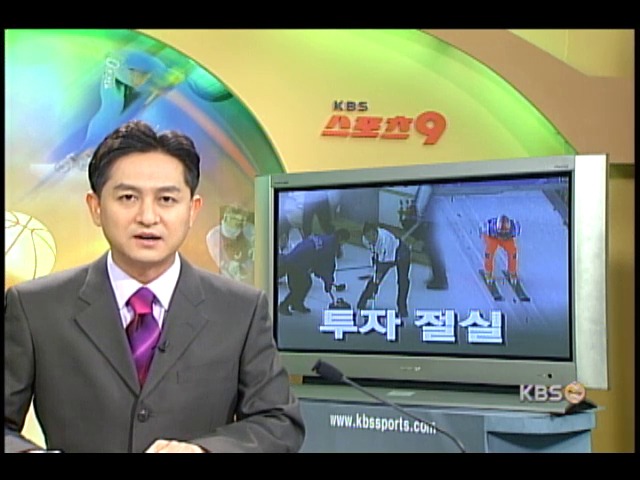 스키점프 투자 절실 