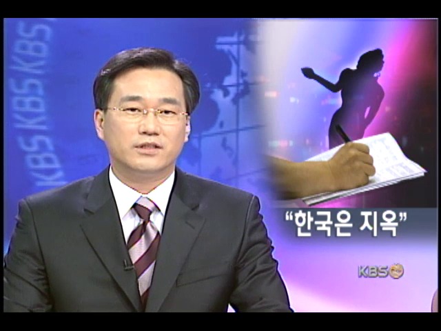 러 무용수의 진정서 `한국은 지옥` 
