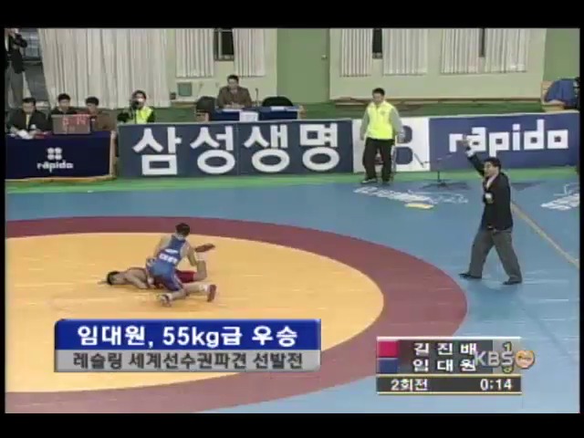 레슬링 1차 선발전 임대원 55kg급 우승 