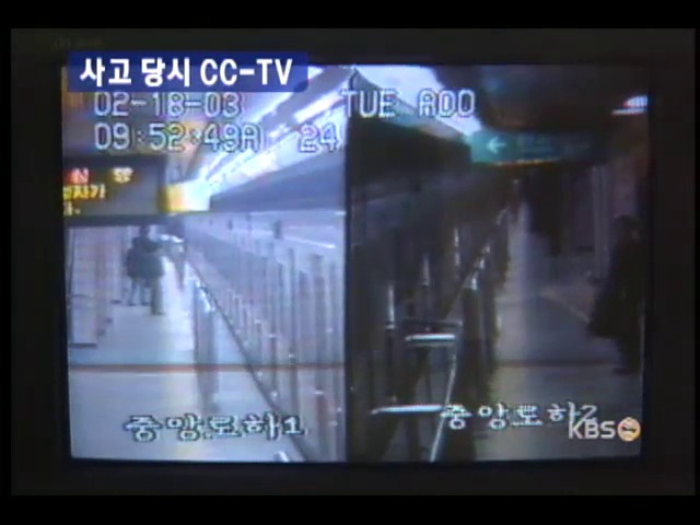 참사 당시 CCTV화면 공개 