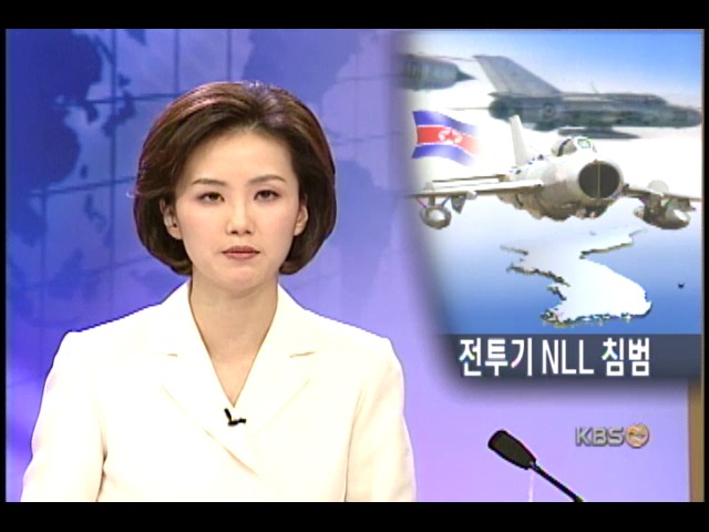 북한 미그기 한때 북방한계선 침범 