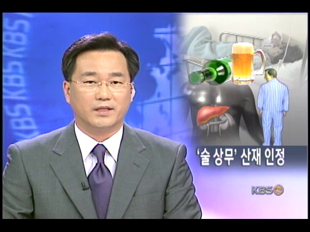 간질환 등 7개 질병 산재 인정 