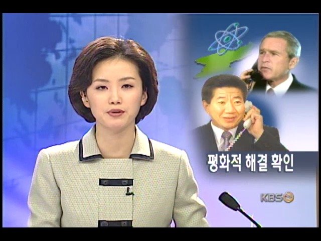 노대통령-부시, 북핵 평화해결 재확인 