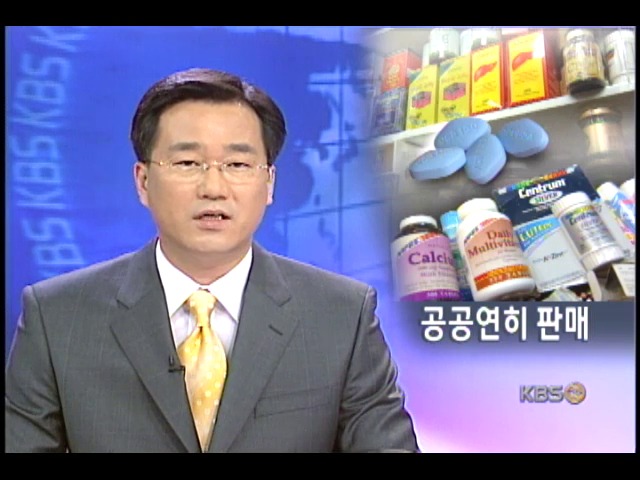 외제 의약품 불법 유통 기승 