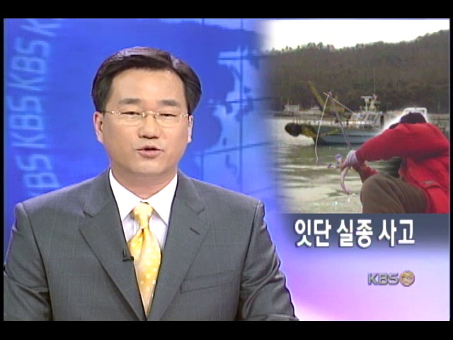 밤 낚시 조심해야 