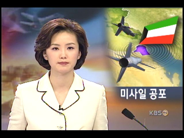 공습 경보 속 미사일,화학탄 공포 