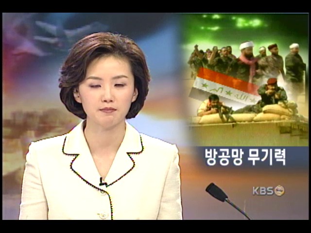 맥 못춘 바그다드 방공망 