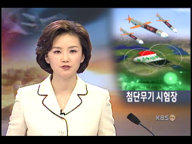 이라크전은 첨단무기 시험장 