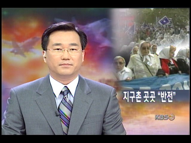 지구촌 곳곳 반전시위 잇따라 