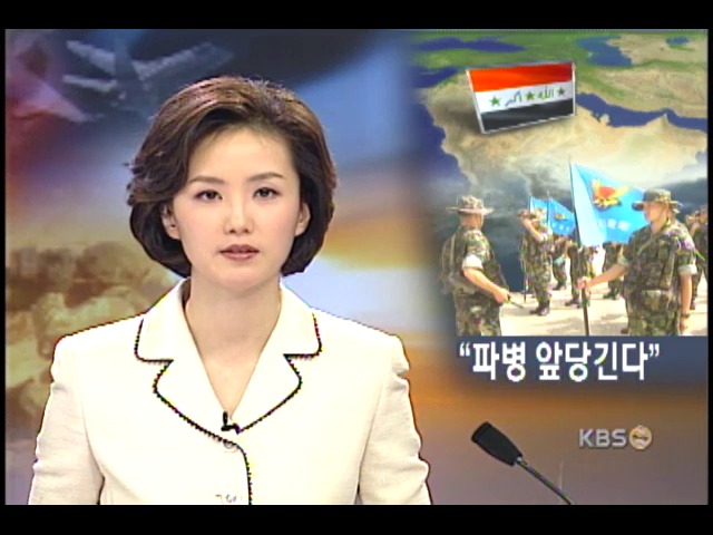 파병동의안 24일 국회처리 
