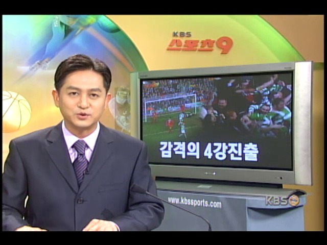 셀틱, 감격의 4강 진출 