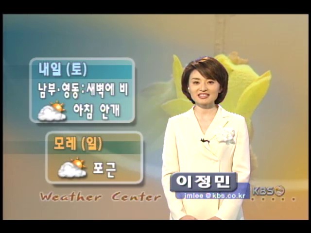 오늘 밤 전국 곳곳 비 조금 