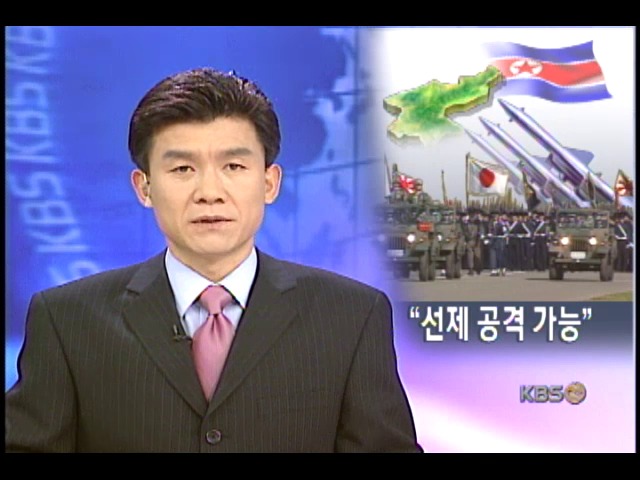 일, 북 미사일 선제공격 위헌 아니다 