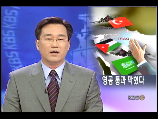 잇단 영공 통과 거부로 제공권 차질 우려 