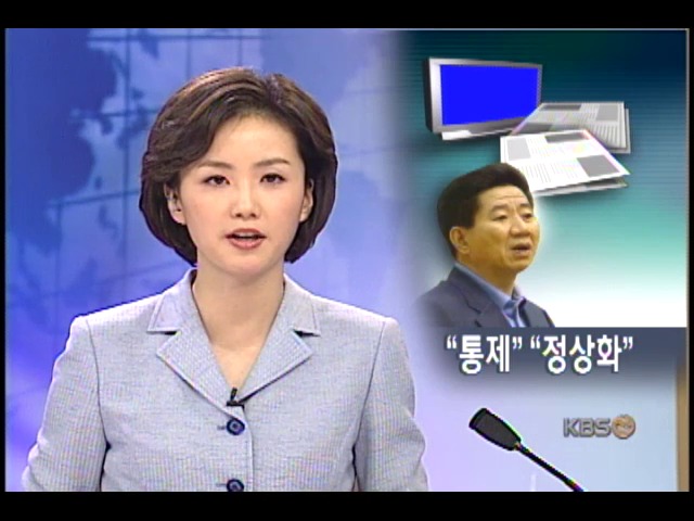 대통령 언론관 정치권 논란 