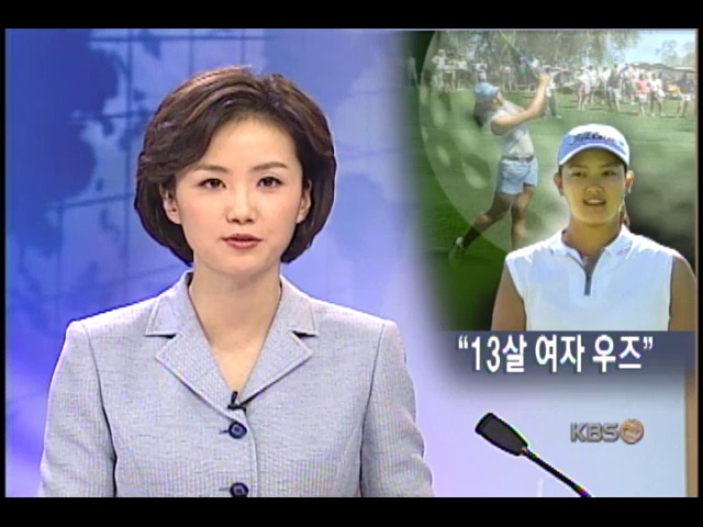 미 LPGA 새별 미쉘 위 