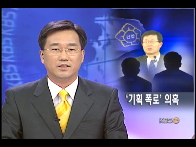 검찰 `청와대 기획폭로 의혹` 수사 불가 