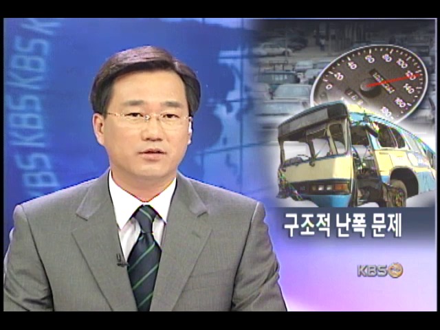 버스 난폭운전 위험수위 넘었다 