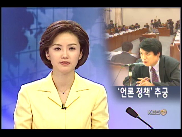 신 보도지침, 문광위 집중성토 