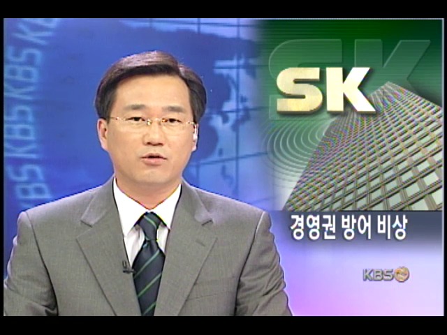 SKT, 경영권 방어 안간힘 