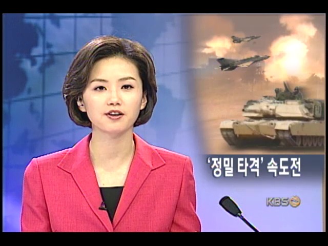 전쟁 결산, 새로운 개념의 속도전 