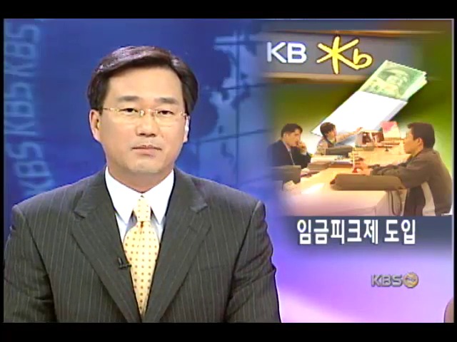 임금 피크제,노조 반대 속 첫 도입 