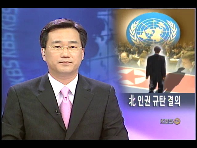 UN, 대북 결의안 첫 채택 