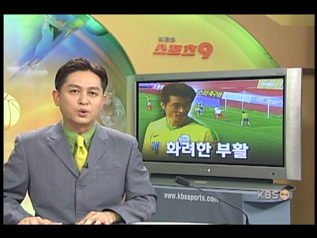 프로축구, 성남 김도훈 화려한 부활 