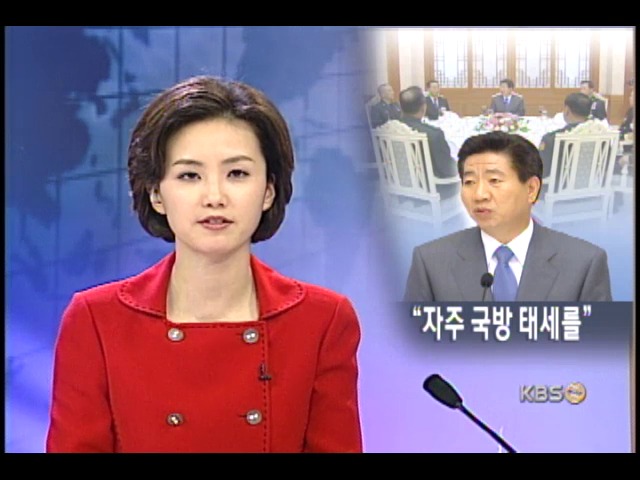노 대통령, 주한 미군 변화 불가피 