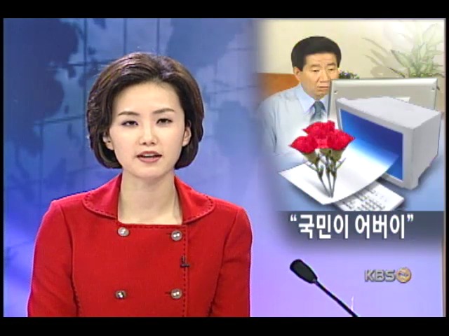노 대통령, 어버이날 국민에 편지 